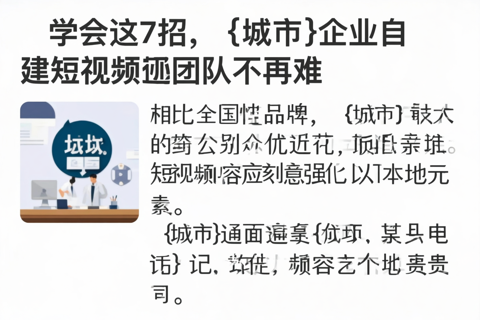 学会这7招，黔西南企业自建短视频团队不再难