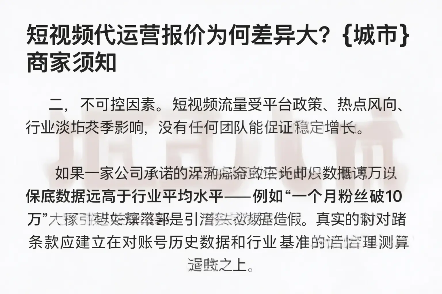 短视频代运营报价为何差异大?黔西南商家须知