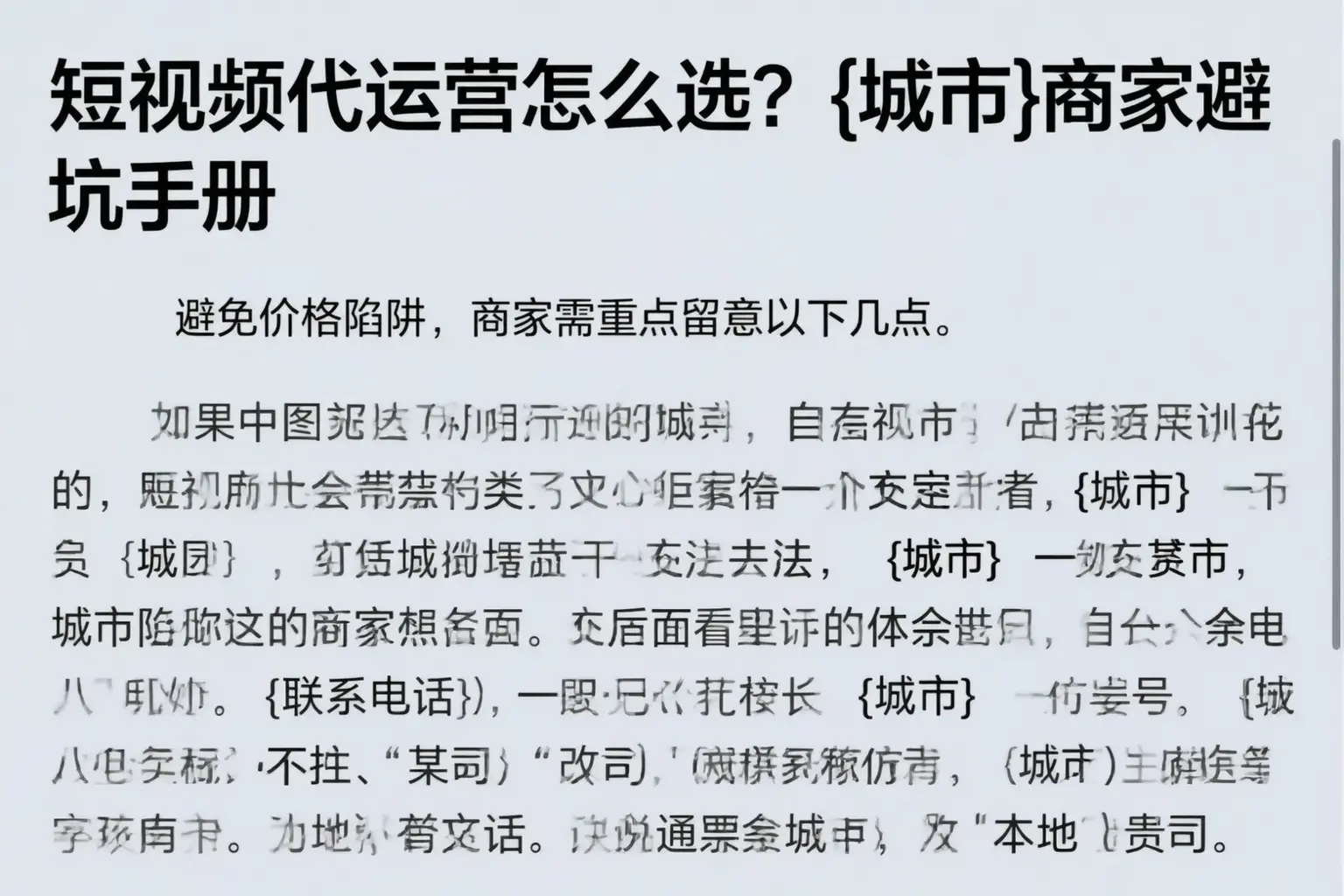 短视频代运营怎么选？黔西南商家避坑手册
