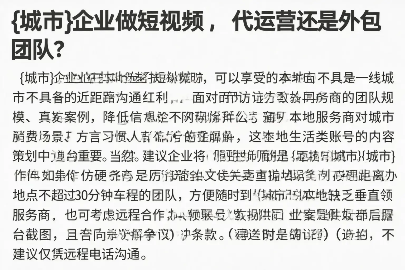 黔西南企业做短视频，代运营还是外包团队？