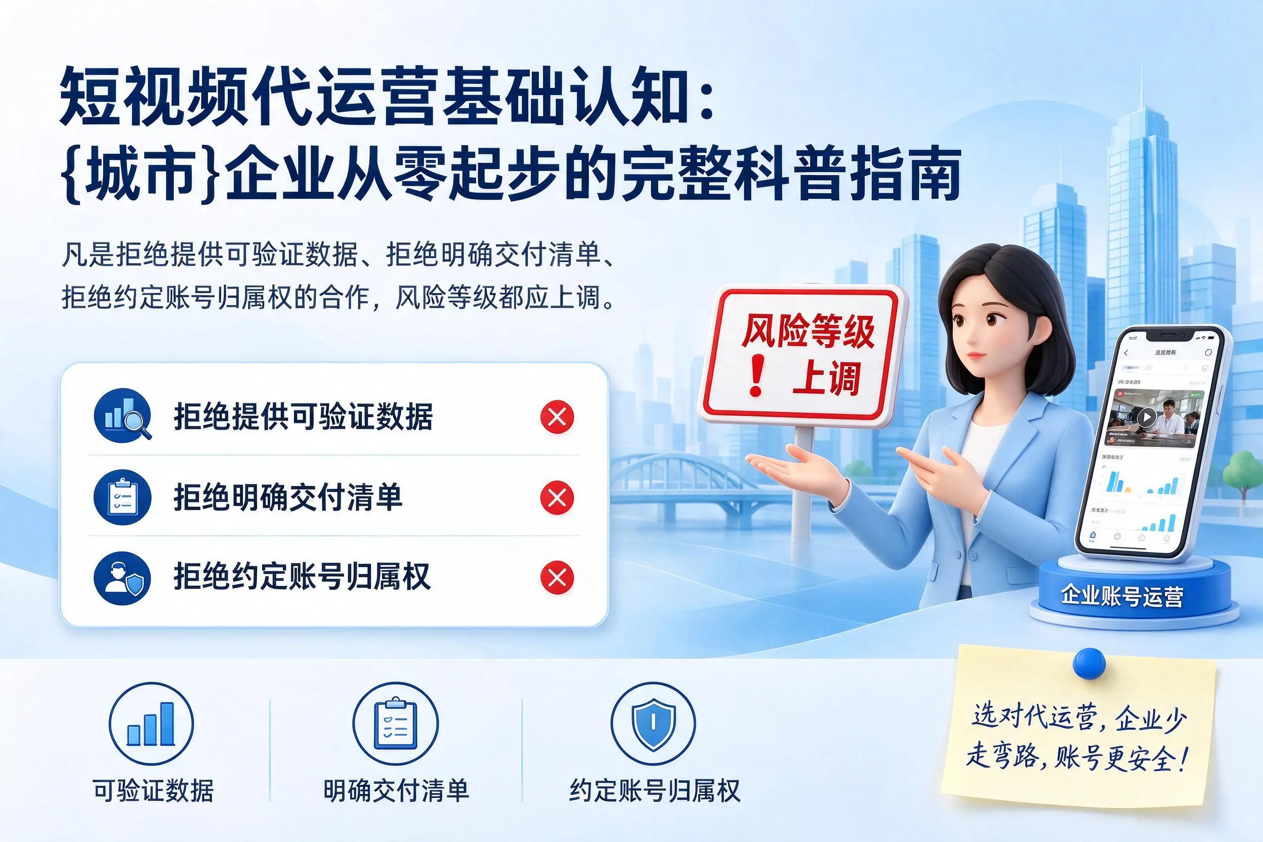 短视频代运营基础认知:黔西南企业从零起步的完整科普指南